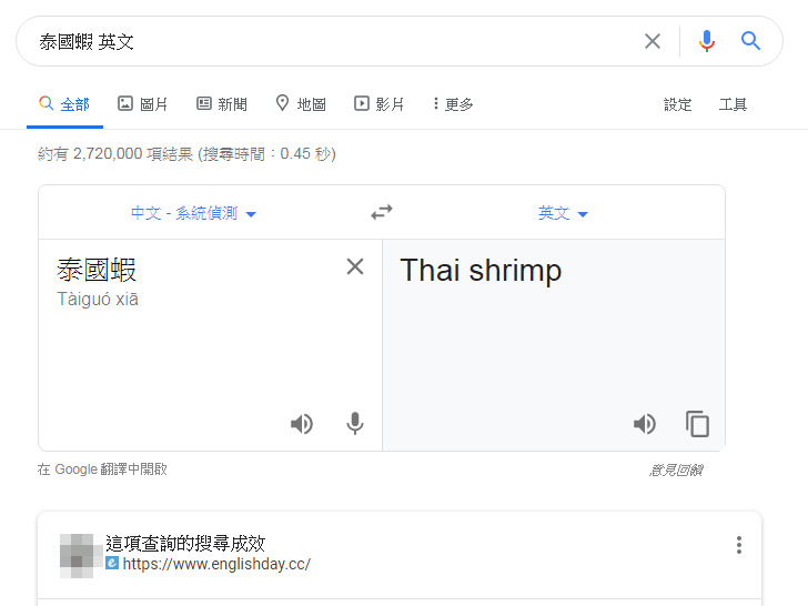 泰國蝦英文說法