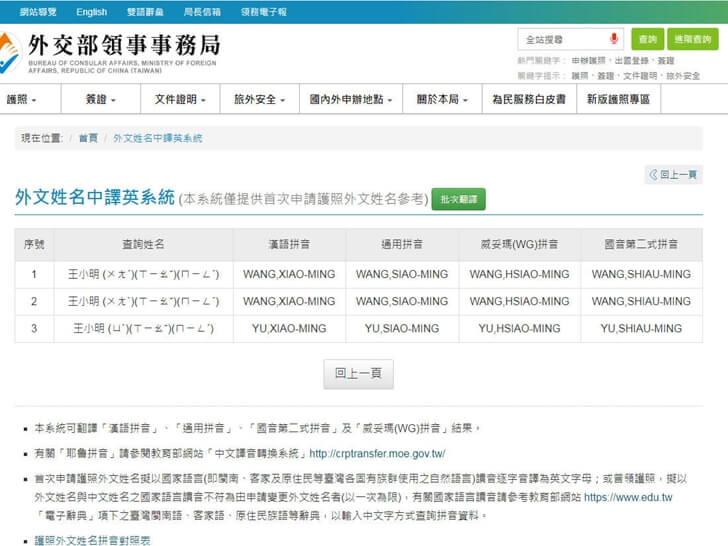單筆姓名中文翻譯成英文結果